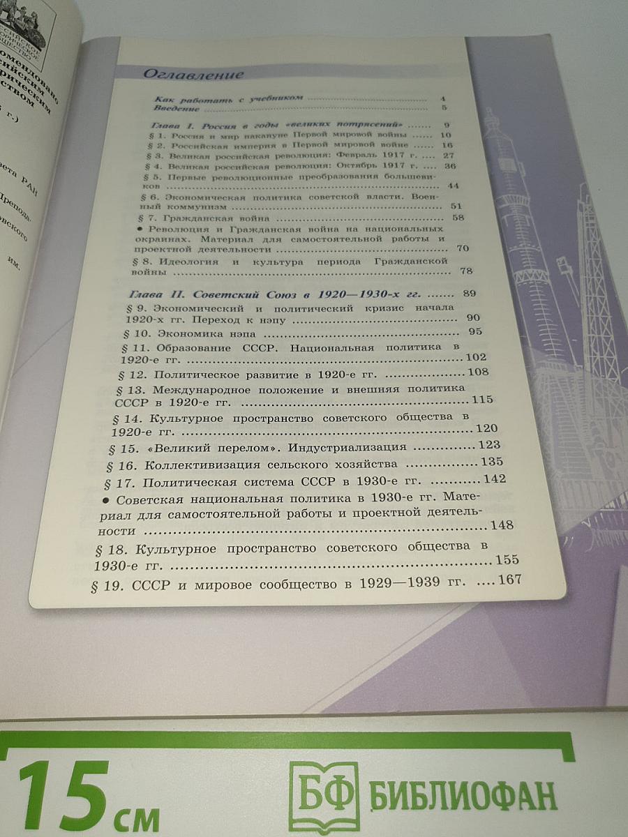 История России 10 класс Часть 1