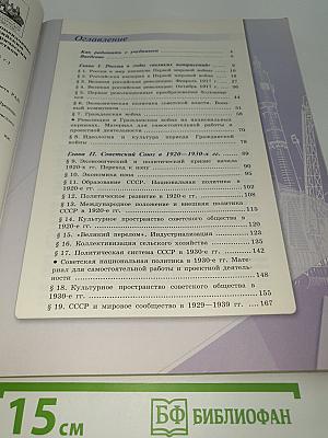 История России 10 класс Часть 1