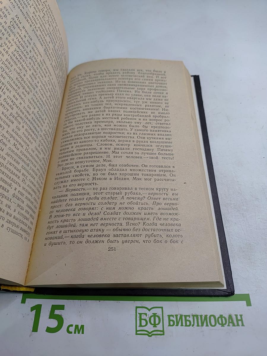 Трехгрошовый роман