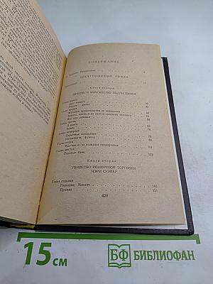 Трехгрошовый роман