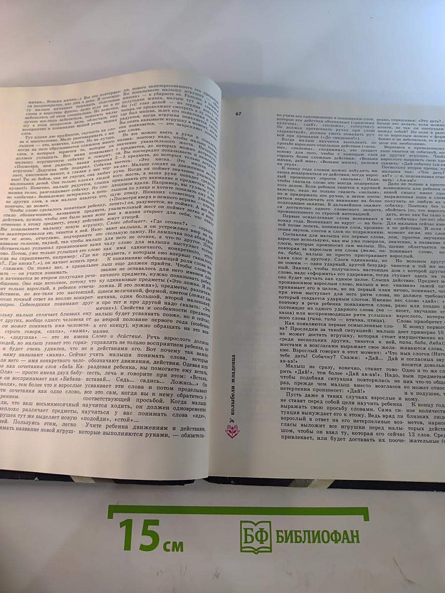 Мир детства: Дошкольник