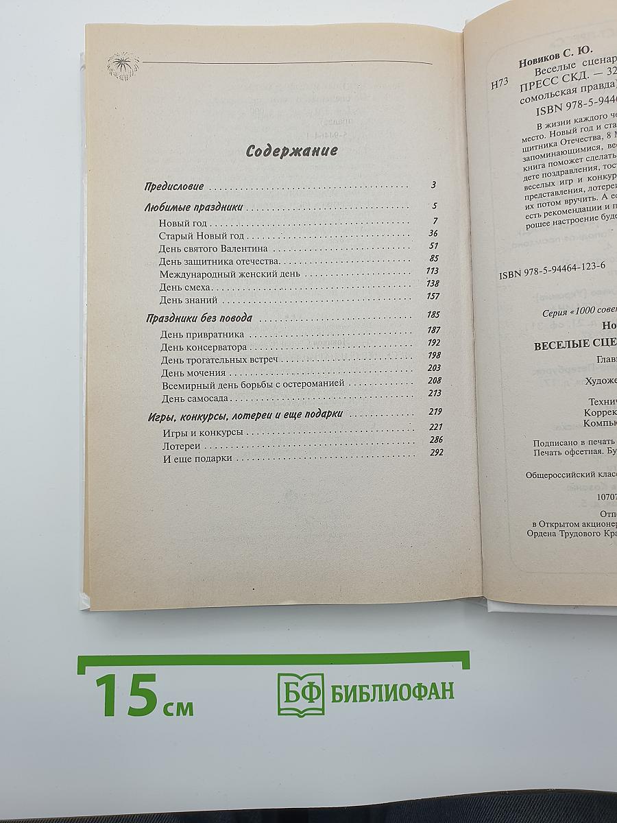 Веселые сценарии ко всем праздникам