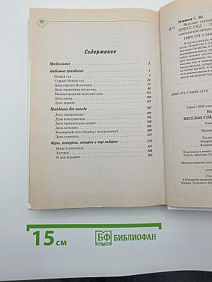 Веселые сценарии ко всем праздникам