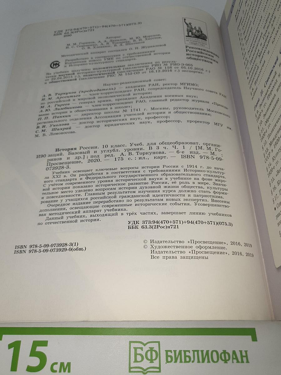 История России 10 класс Часть 1