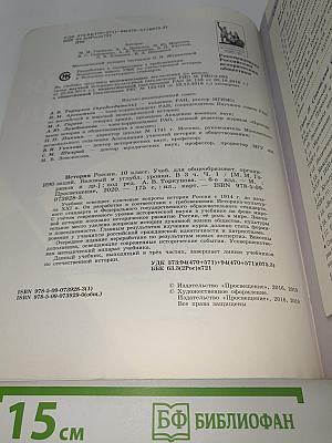 История России 10 класс Часть 1