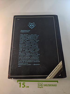 Мир детства: Дошкольник