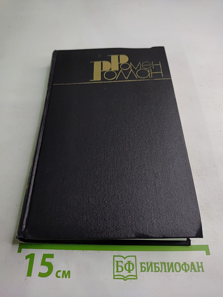 Собрание сочинений в девяти томах. Том 1