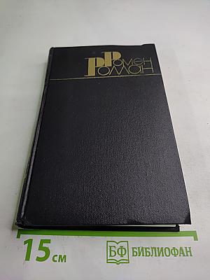 Собрание сочинений в девяти томах. Том 1