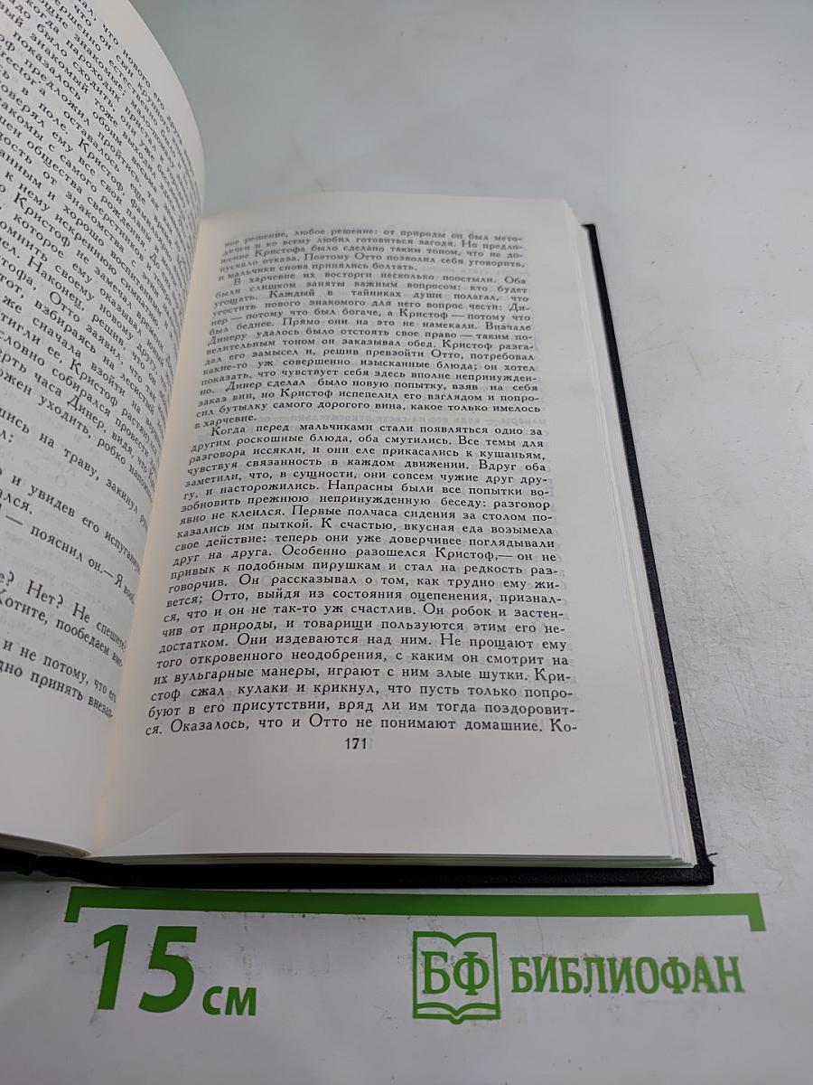 Собрание сочинений в девяти томах. Том 1