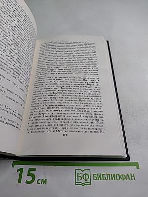 Собрание сочинений в девяти томах. Том 1