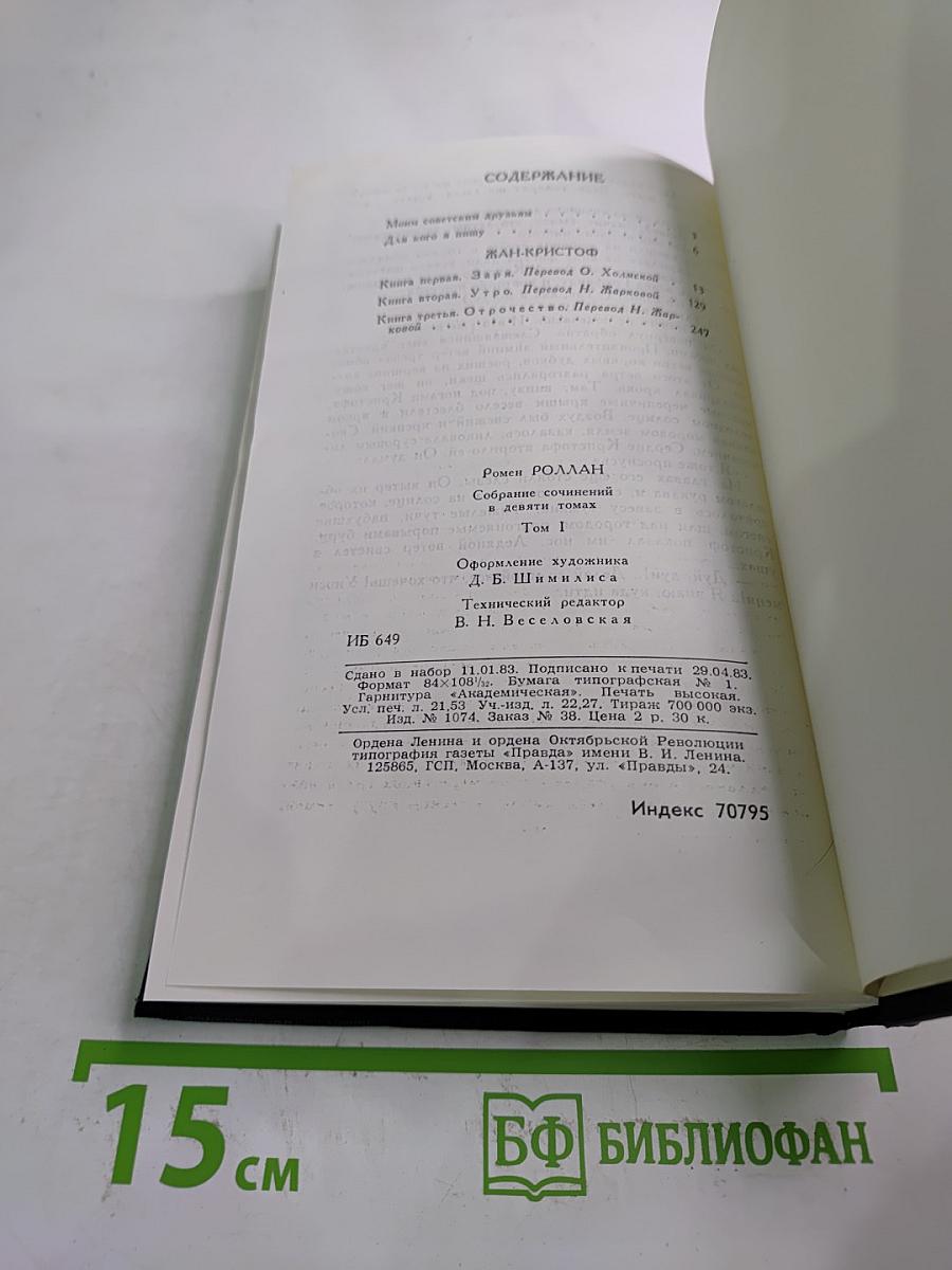 Собрание сочинений в девяти томах. Том 1