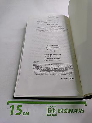 Собрание сочинений в девяти томах. Том 1