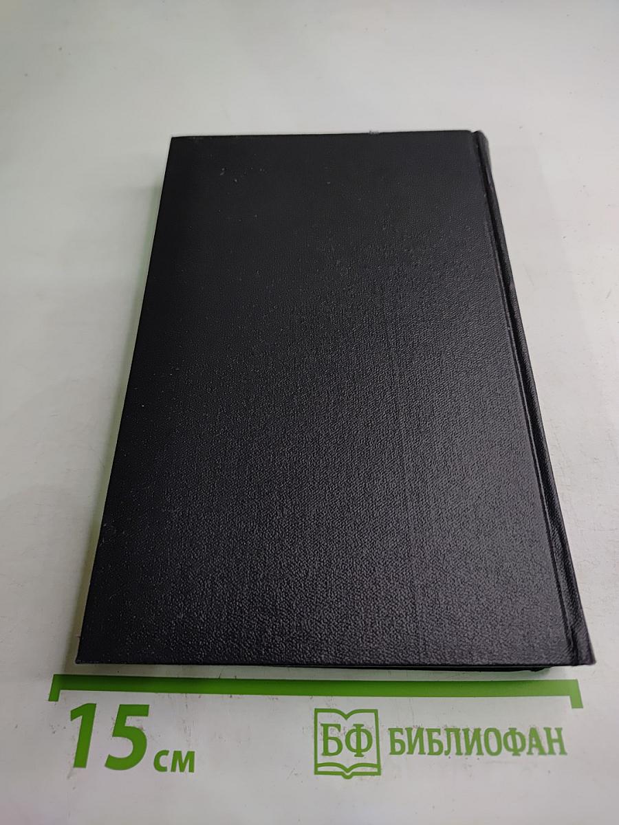 Собрание сочинений в девяти томах. Том 1