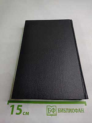 Собрание сочинений в девяти томах. Том 1