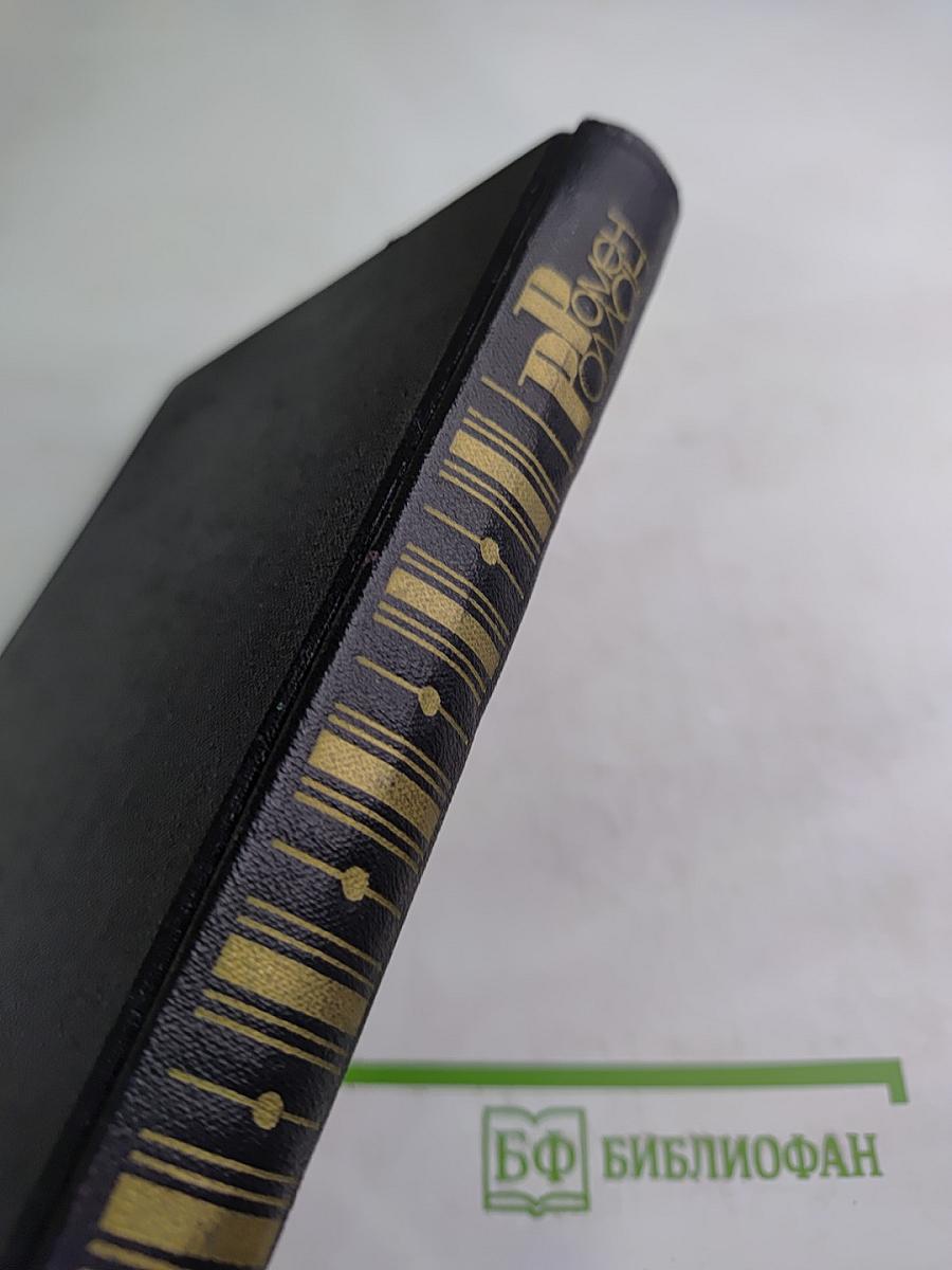 Собрание сочинений в девяти томах. Том 1