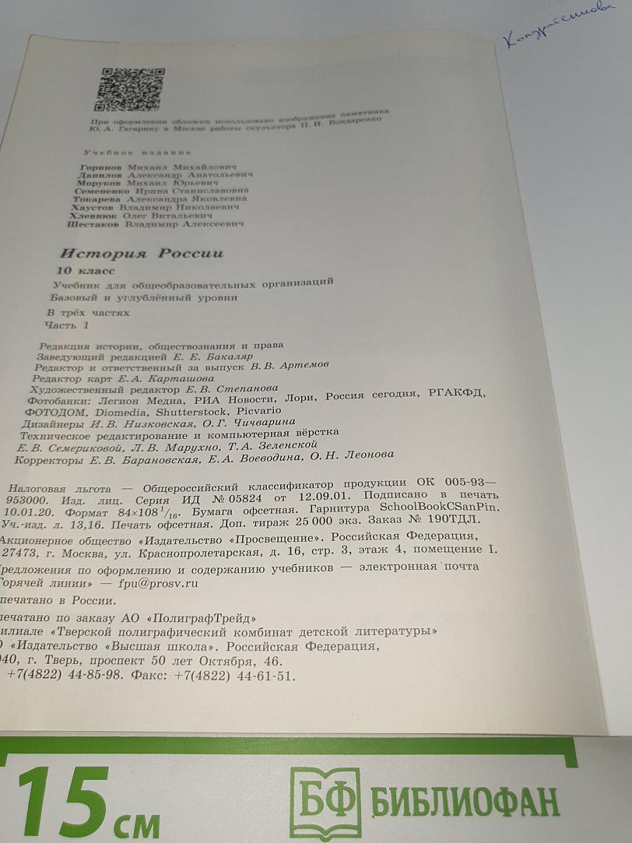 История России 10 класс Часть 1