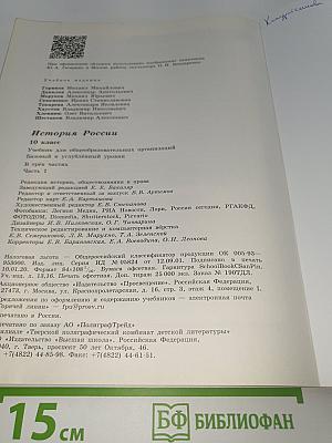 История России 10 класс Часть 1