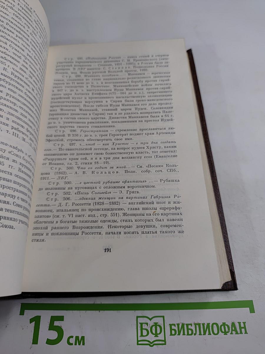 Жизнь Клима Самгина (Сорок лет). Том двадцать пятый