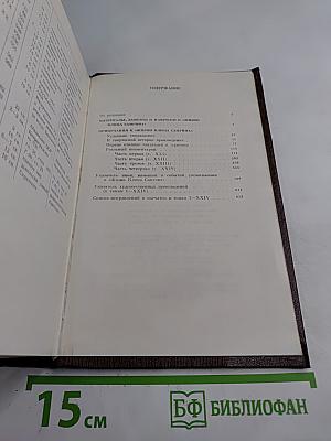 Жизнь Клима Самгина (Сорок лет). Том двадцать пятый