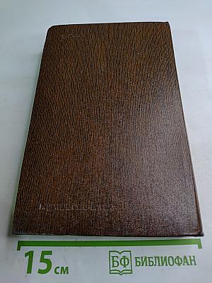 Жизнь Клима Самгина (Сорок лет). Том двадцать пятый