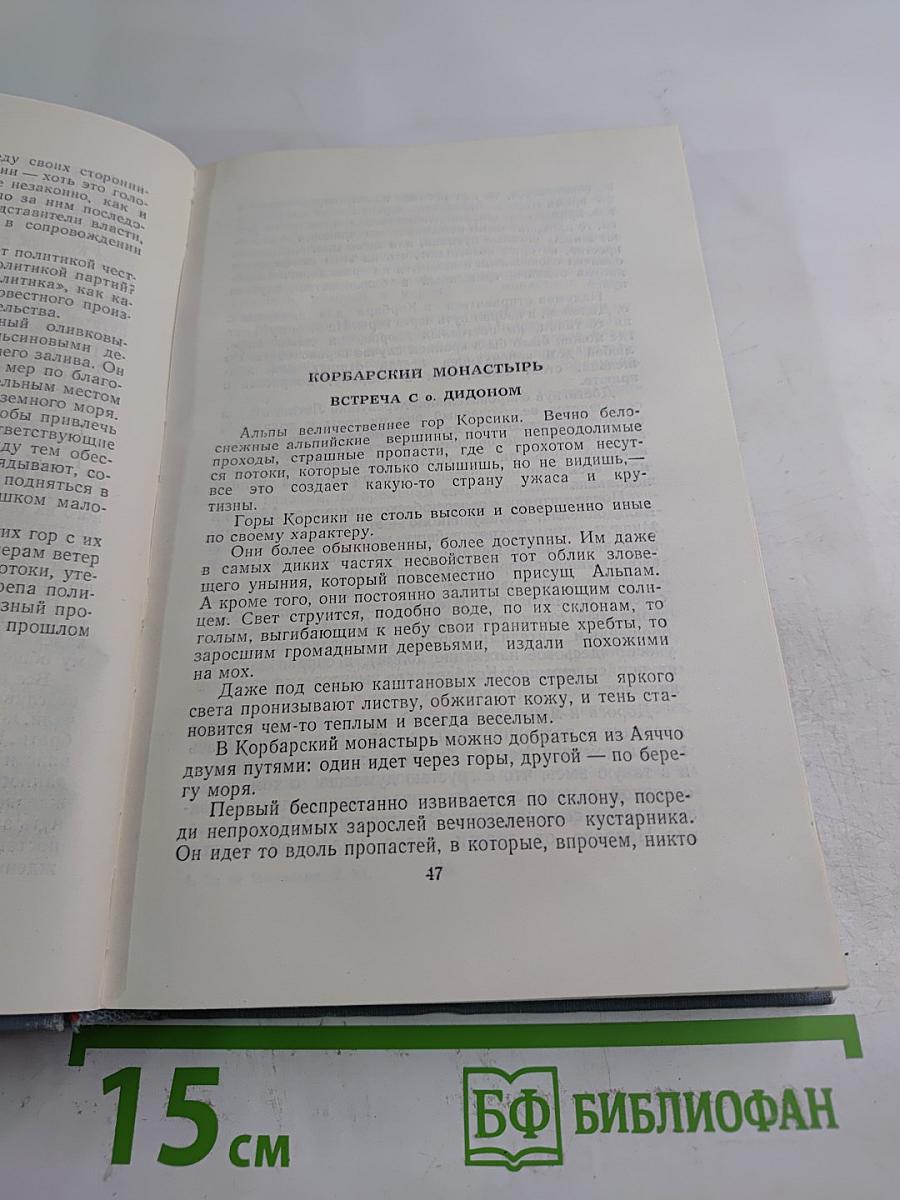 Ги де Мопассан. Полное собрание сочинений в двенадцати томах. Том 11