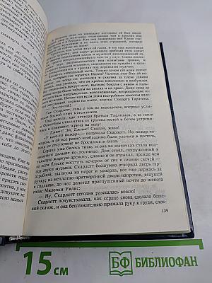 Унесенные ветром. Том I