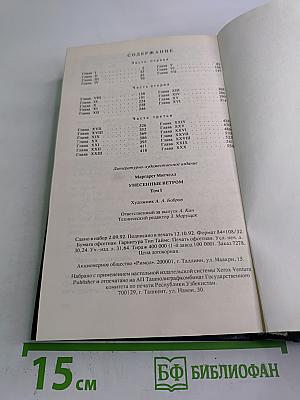 Унесенные ветром. Том I