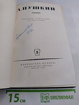 Полное собрание сочинений. Том 3