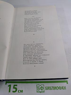 Полное собрание сочинений. Том 3