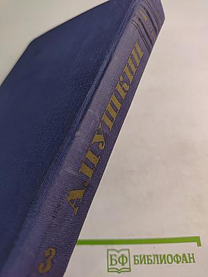 Полное собрание сочинений. Том 3