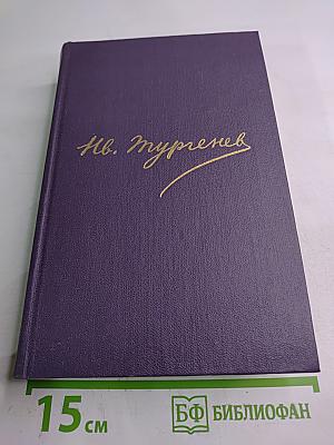 Полное собрание сочинений и писем. Сочинения. Том 2. Сцены и комедии