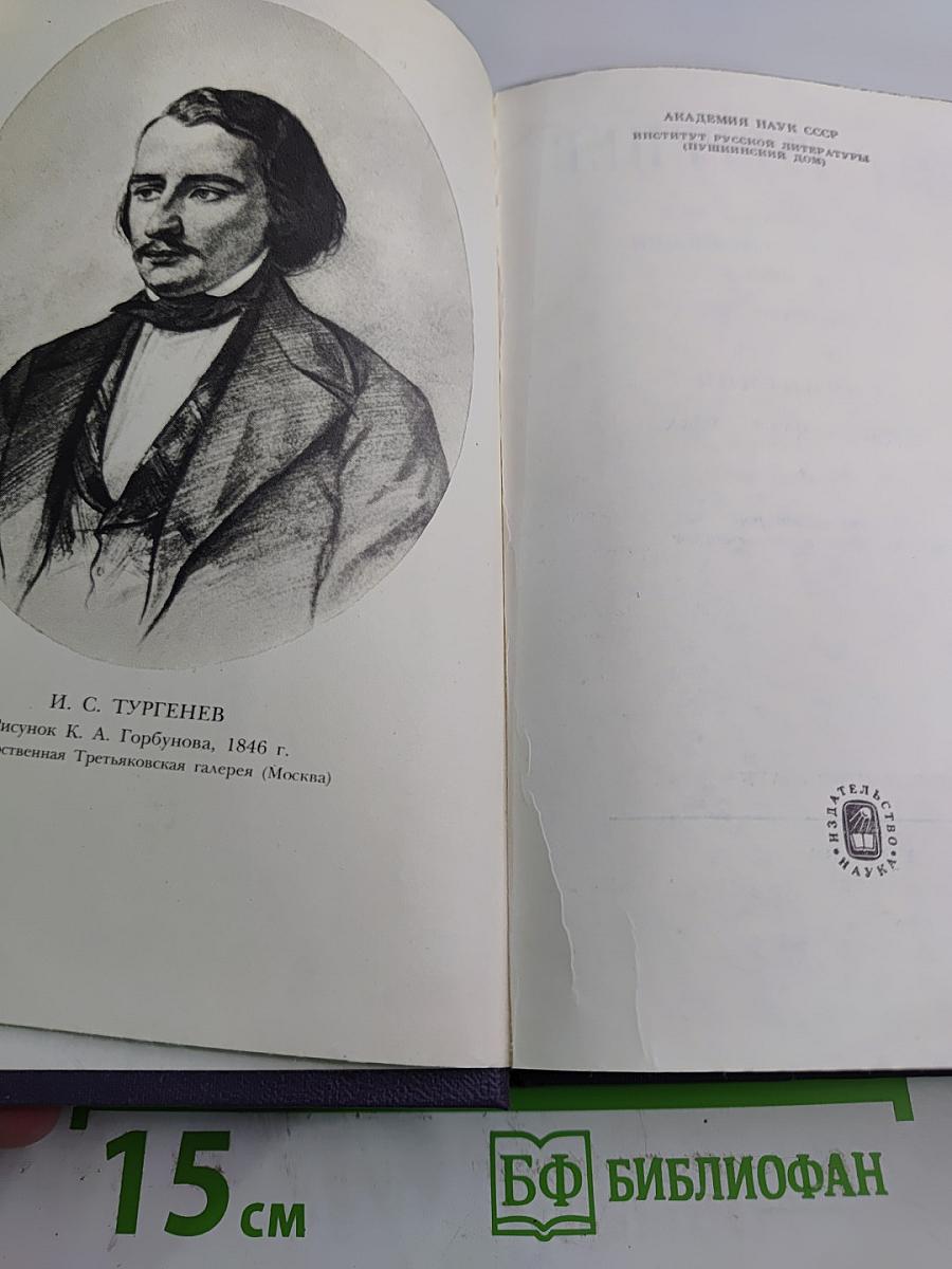 Полное собрание сочинений и писем. Сочинения. Том 2. Сцены и комедии