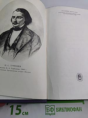 Полное собрание сочинений и писем. Сочинения. Том 2. Сцены и комедии