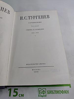 Полное собрание сочинений и писем. Сочинения. Том 2. Сцены и комедии