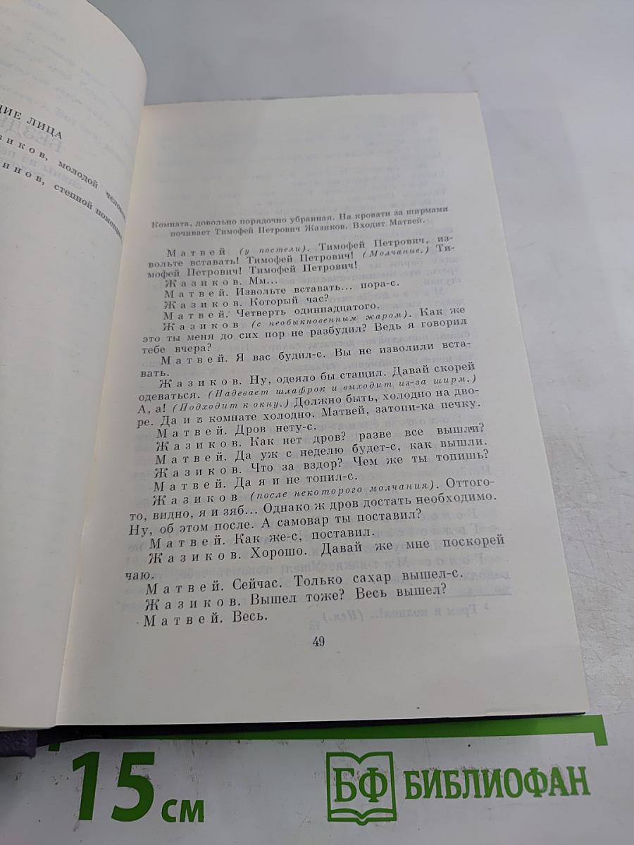 Полное собрание сочинений и писем. Сочинения. Том 2. Сцены и комедии
