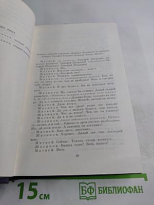 Полное собрание сочинений и писем. Сочинения. Том 2. Сцены и комедии