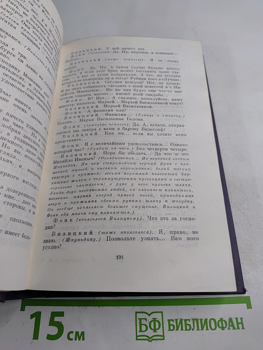 Полное собрание сочинений и писем. Сочинения. Том 2. Сцены и комедии