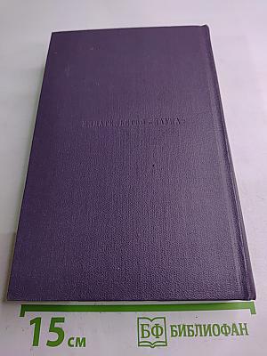 Полное собрание сочинений и писем. Сочинения. Том 2. Сцены и комедии