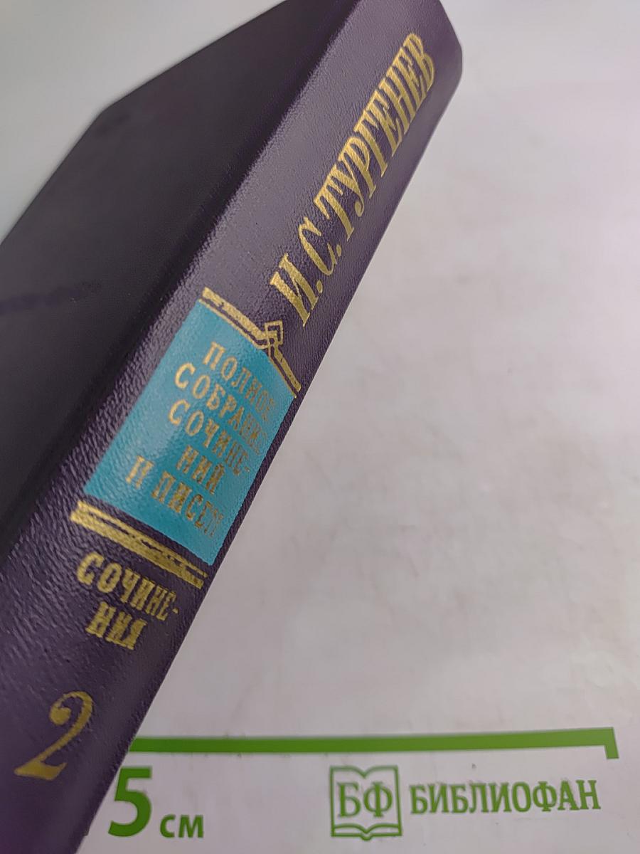 Полное собрание сочинений и писем. Сочинения. Том 2. Сцены и комедии