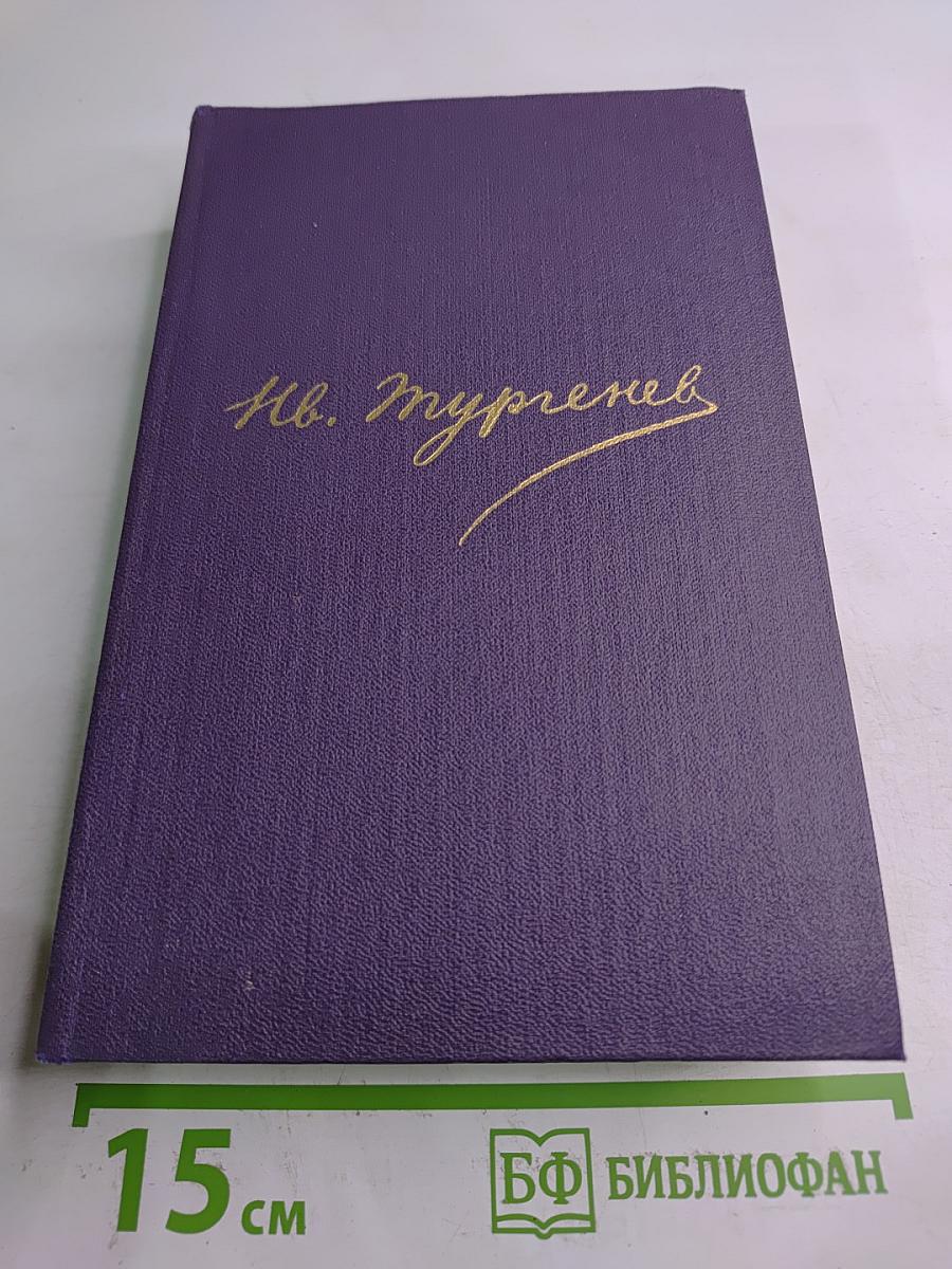 Сочинения. Том четвертый. Повести и рассказы, статьи и рецензии 1844-1854