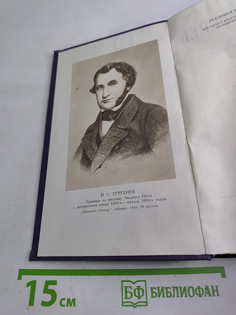 Сочинения. Том четвертый. Повести и рассказы, статьи и рецензии 1844-1854
