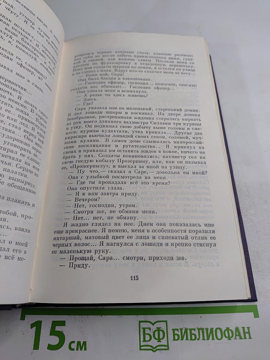 Сочинения. Том четвертый. Повести и рассказы, статьи и рецензии 1844-1854