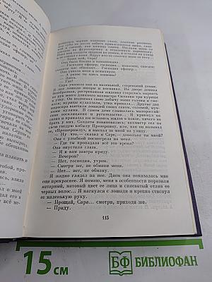 Сочинения. Том четвертый. Повести и рассказы, статьи и рецензии 1844-1854