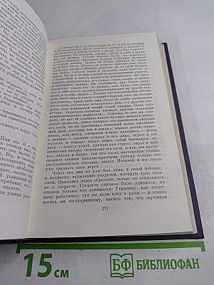 Сочинения. Том четвертый. Повести и рассказы, статьи и рецензии 1844-1854