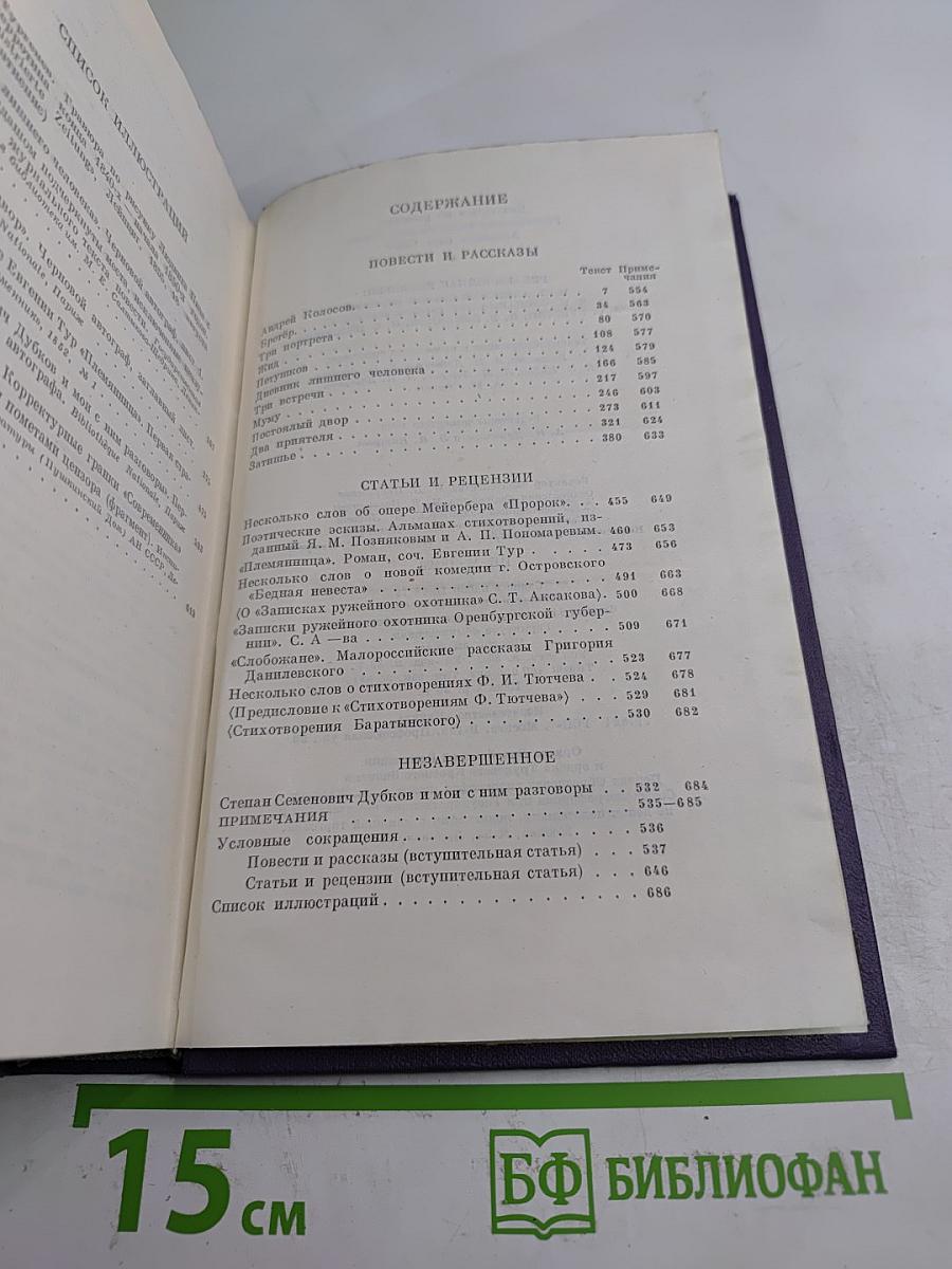 Сочинения. Том четвертый. Повести и рассказы, статьи и рецензии 1844-1854