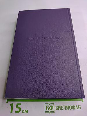 Сочинения. Том четвертый. Повести и рассказы, статьи и рецензии 1844-1854