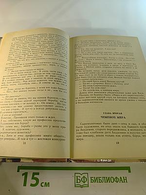 Преображение России. Обреченные на гибель. Преображение человека