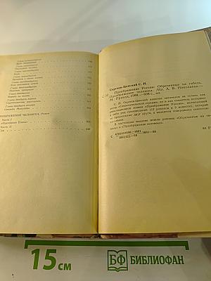 Преображение России. Обреченные на гибель. Преображение человека