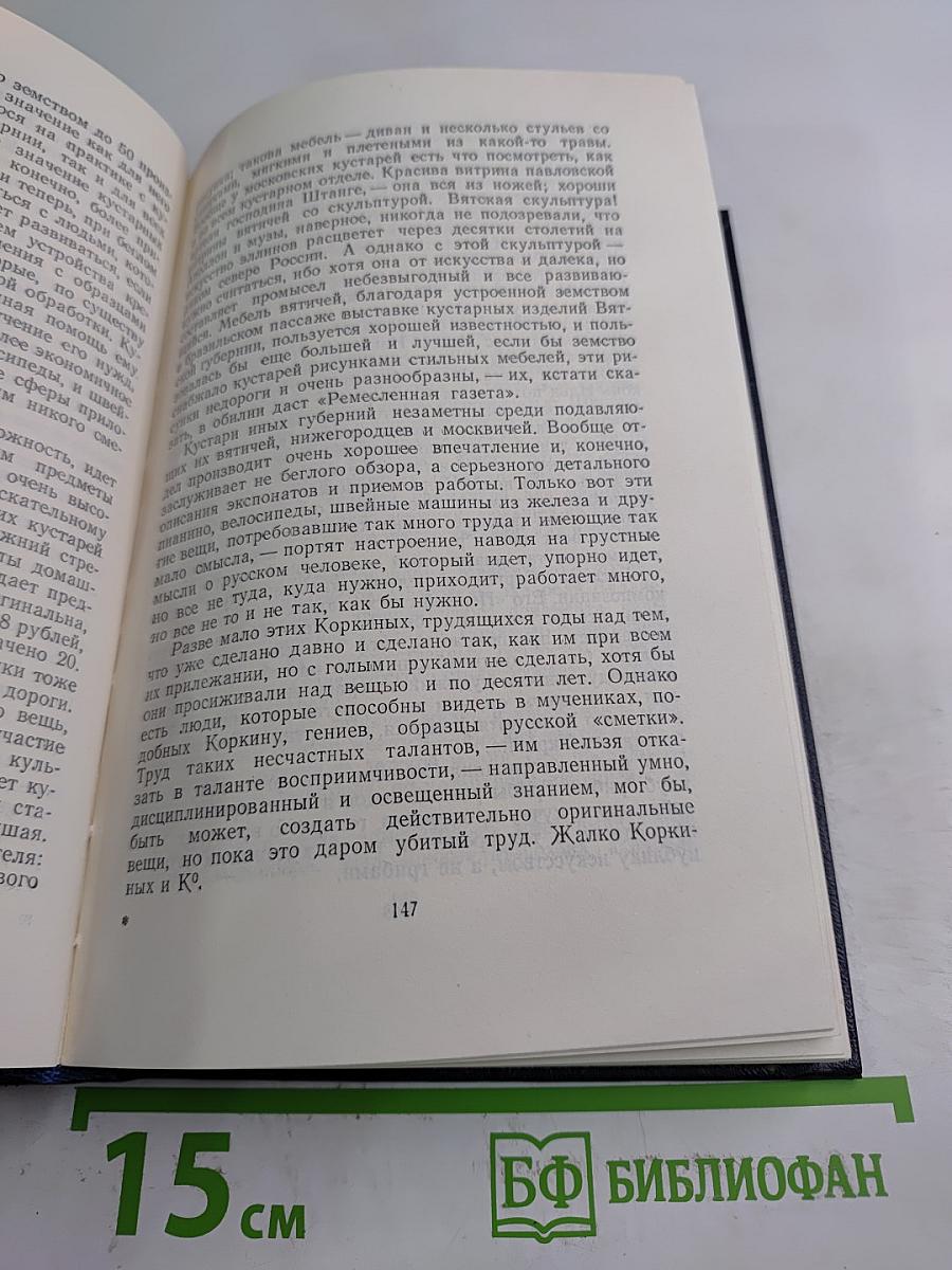 Сочинения. Том 23. Статьи 1895-1906