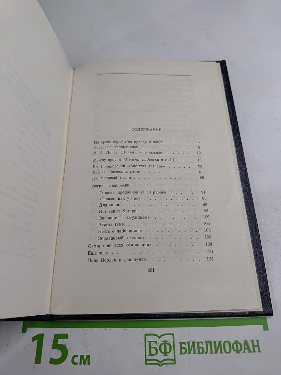 Сочинения. Том 23. Статьи 1895-1906